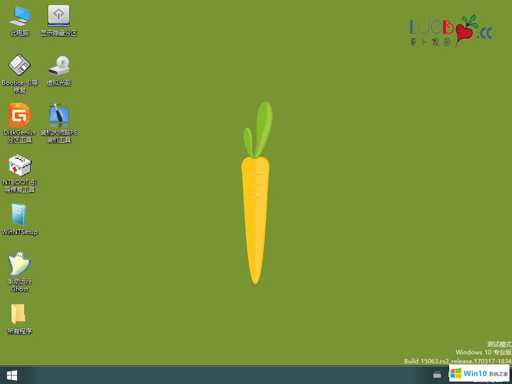 蘿卜家園win10專業版_windows10 64位系統