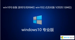 華碩筆記本win10正式版系統64位 V2020.05