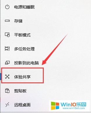 win10系統開啟跨設備共享
