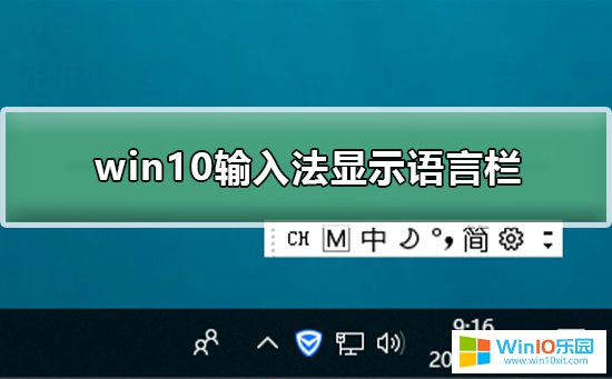 win10系統語言欄在哪里