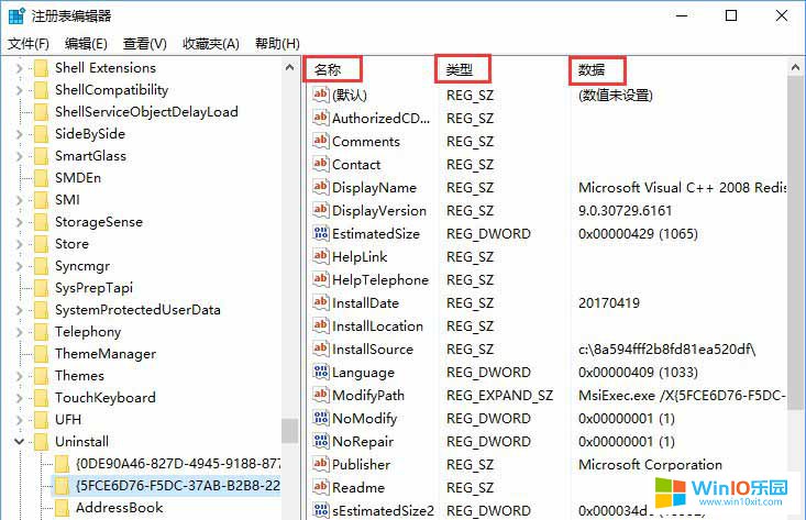 win10刪除注冊表殘留