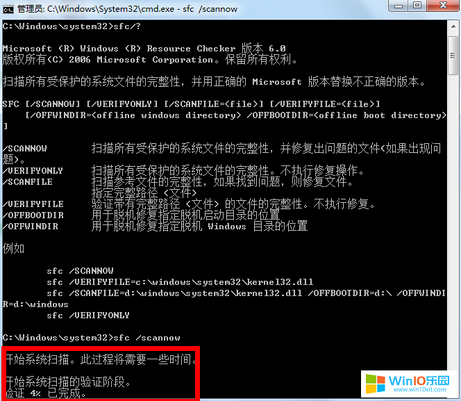 win10系統修復被損壞文件的方法教程