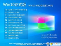 番茄花園Windows10系統專業版_Win10 64位專業版(2004)