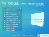系統之家Ghost Win10專業版64位下載(版本2004)