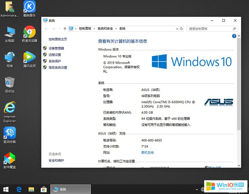win10專業版64位系統